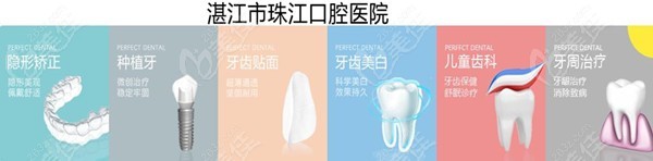 湛江珠江口腔醫(yī)院價格表來啦
