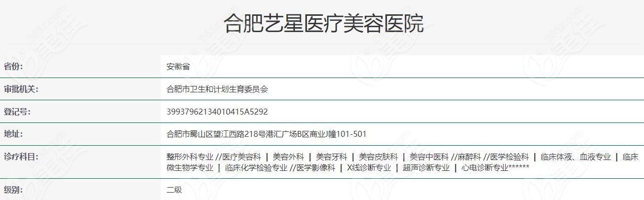 合肥藝星整形醫(yī)院怎么樣