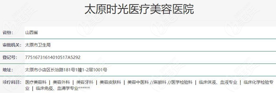 太原時光整形美容醫(yī)院是正規(guī)醫(yī)院