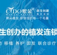 濟(jì)南熙朵頭發(fā)移植價(jià)格表來嘍