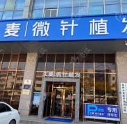 揚(yáng)州大麥微針植發(fā)分院怎么樣