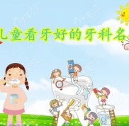 蘭州兒童牙科醫(yī)院哪家好