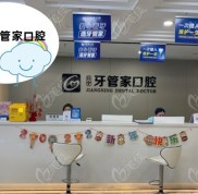 南京牙管家口腔價(jià)格表分享