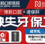 在南京做瑞典諾貝爾PMC種植牙價格得多少