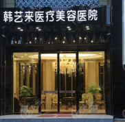 全新的佳木斯韓藝來(lái)整形價(jià)格表中有說(shuō)誰(shuí)做雙眼皮技術(shù)好