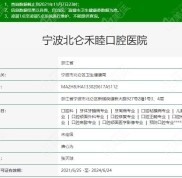 寧波北侖區(qū)牙科醫(yī)院排名中