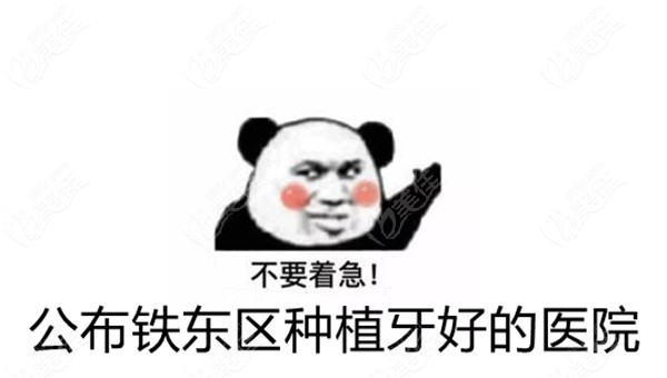 不只有鞍山口腔醫(yī)院價目表