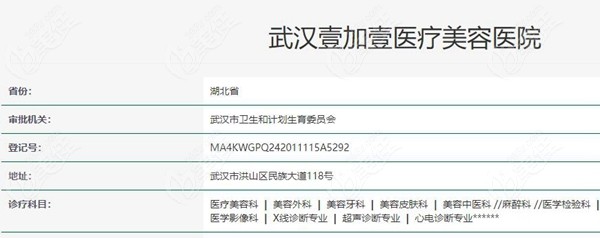 正規(guī)靠譜的武漢壹加壹整形醫(yī)院收費(fèi)不貴