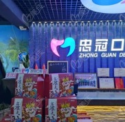 赤峰忠冠口腔口碑怎么樣