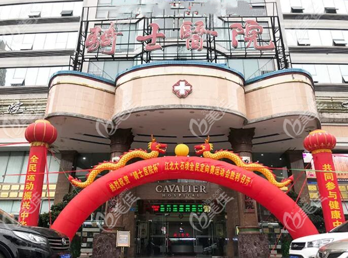 重庆骑士医院比较厉害的项目是什么