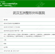 武漢萬啟龍正頜實例