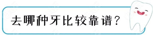 在紹興口腔醫(yī)院換滿嘴牙多少錢