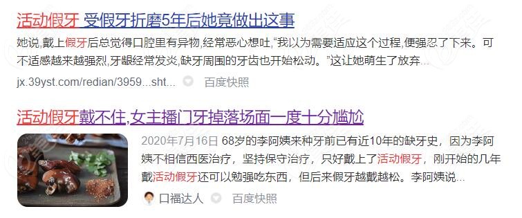 聽說(shuō)目前傷害較小的是活動(dòng)假牙