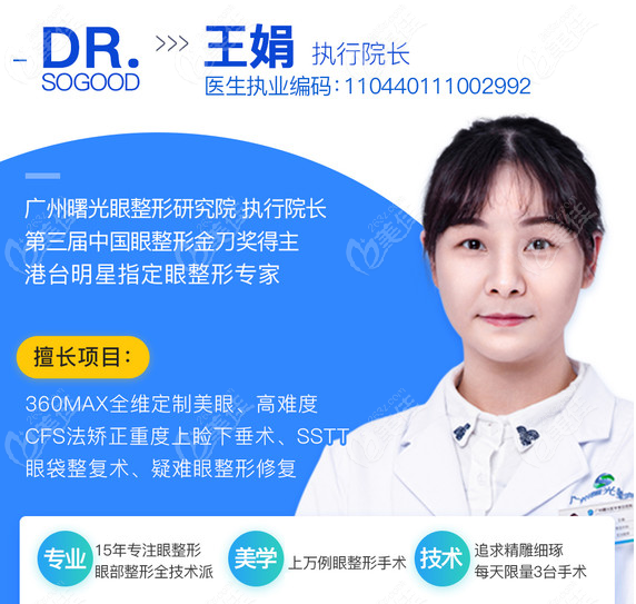 广州10大双眼皮修复医生排行榜
