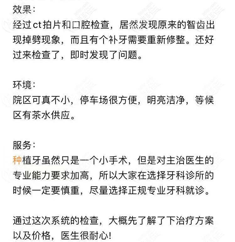 郑州植得口腔医院口碑怎么样