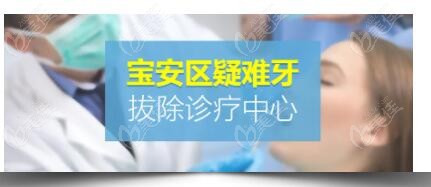 寶安寶城口腔醫(yī)院怎么收費(fèi)的