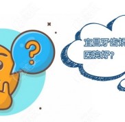 宜昌牙齒矯正哪家醫(yī)院好