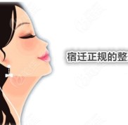 宿遷正規(guī)的整形醫(yī)院排名來啦