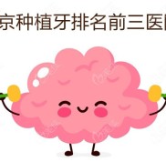 南京種植牙排名前三醫(yī)院名單