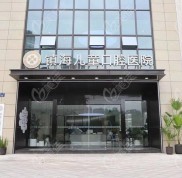 寧波鎮(zhèn)海牙科哪里比較好