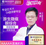 福州割雙眼皮哪家醫(yī)院好呢