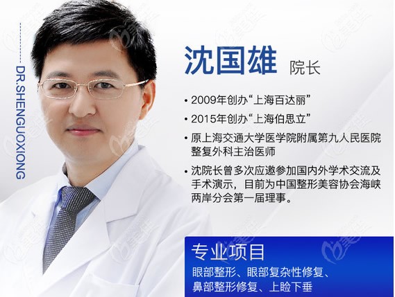 上海10大双眼皮医生排名表