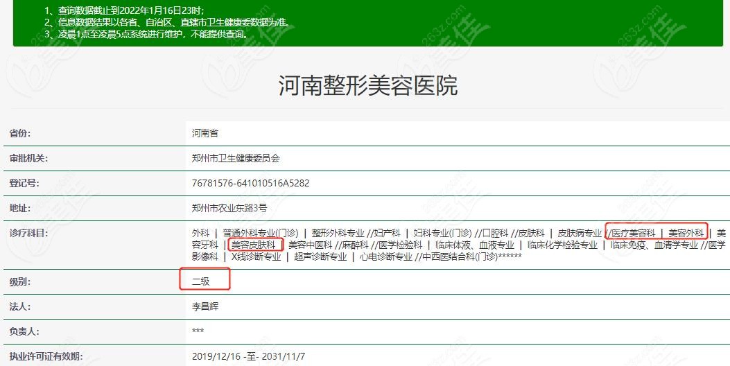 河南排在前三名的整形医院不但正规还有公办的医疗外科