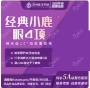剛更新了蘇州維多利亞割雙眼皮好看的醫(yī)生做眼綜合多少錢