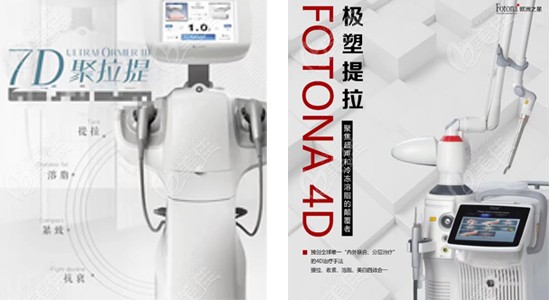 7d聚拉提和歐洲之星fotona4d有啥區(qū)別