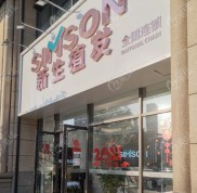 紹興新生毛發(fā)?？漆t(yī)院怎么樣正規(guī)嗎