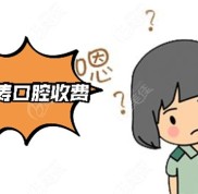 有了咸寧溫泉陳濤口腔收費(fèi)價格表
