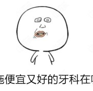 恩施便宜又好的牙科在哪里