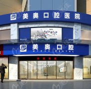 常德美奧口腔牙齒矯正怎么樣