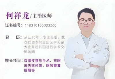 上海美莱眼综合哪个医生做的好