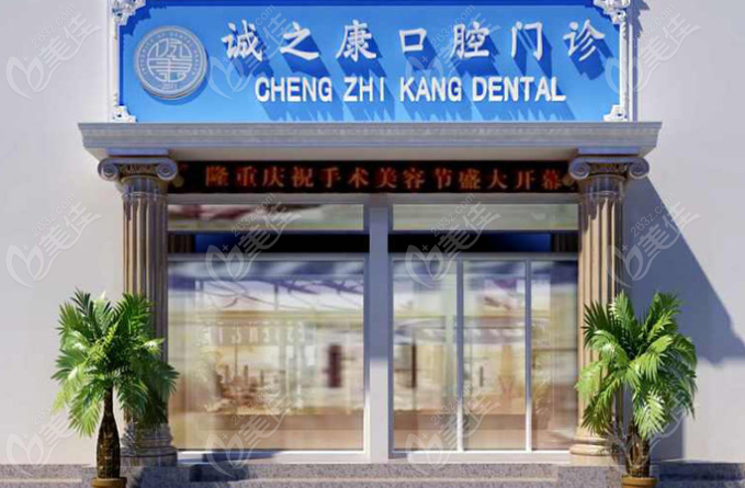 北京昌平种植牙医院排名前十