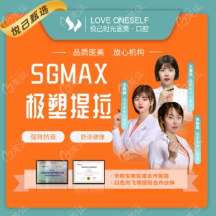 大連悅己時光醫(yī)療美容5G Max極速提拉黑科技來啦