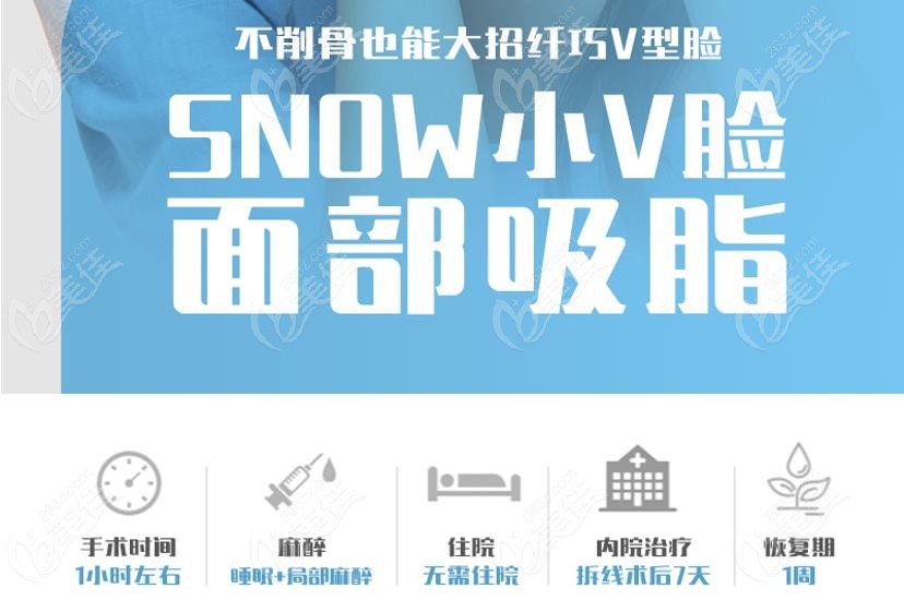 韓國做面部吸脂好的醫(yī)院有SNOW整形