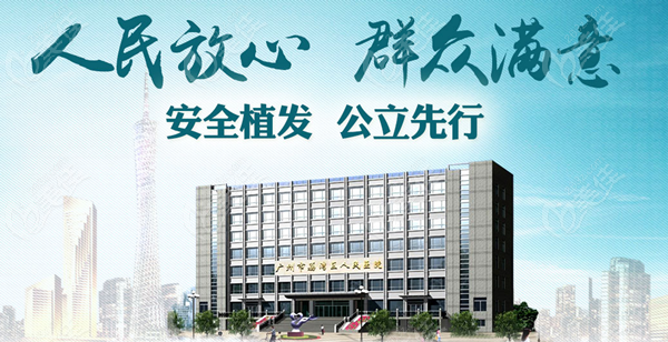 广州出名的植发医院是哪个