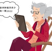 徐州種植牙多少錢一顆2024