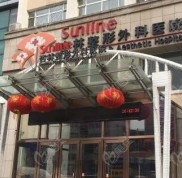 沈陽(yáng)做拉皮手術(shù)哪家醫(yī)院好