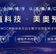 問鄭州美奧口腔種植牙技術(shù)咋樣的必看