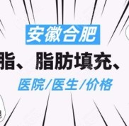 在合肥做假體隆胸費(fèi)用貴嗎