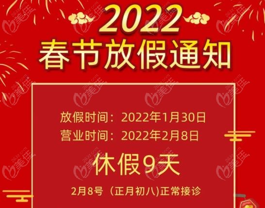 2022年春節(jié)放假通知已公布