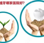 長治種植牙哪家醫(yī)院好