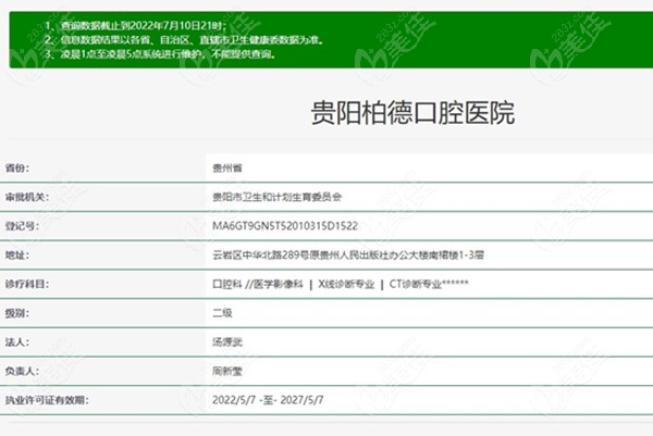 贵阳正规的牙科医院有哪些