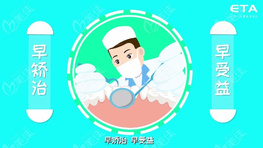 我對(duì)eta兒童牙齒早期矯正的價(jià)格倒是能接受