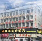 達(dá)州韓美醫(yī)療美容熱門整形價(jià)目表曝光