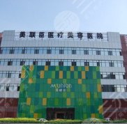 重慶美聯(lián)臣醫(yī)療美容醫(yī)院整形價(jià)格表