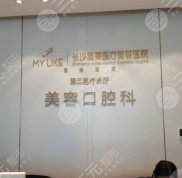 長沙美萊口腔是正規(guī)的嗎