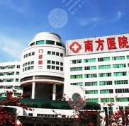 南方醫(yī)院美容整形科如何